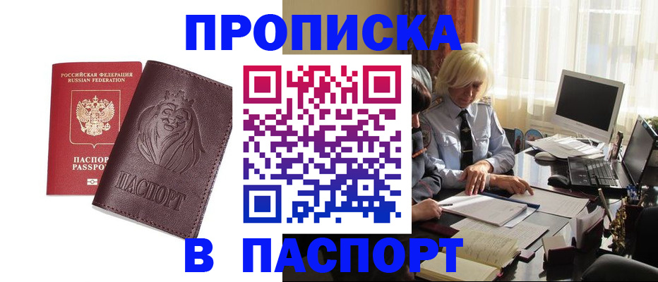прописка в квартире в Дрезне